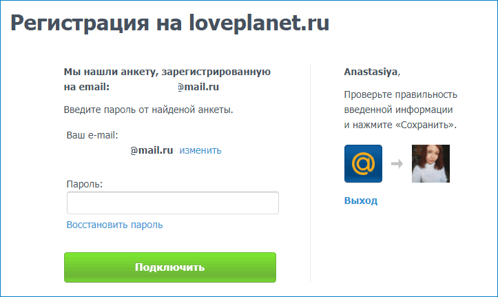 Регистрация на сайте знакомств LovePlanet. RU